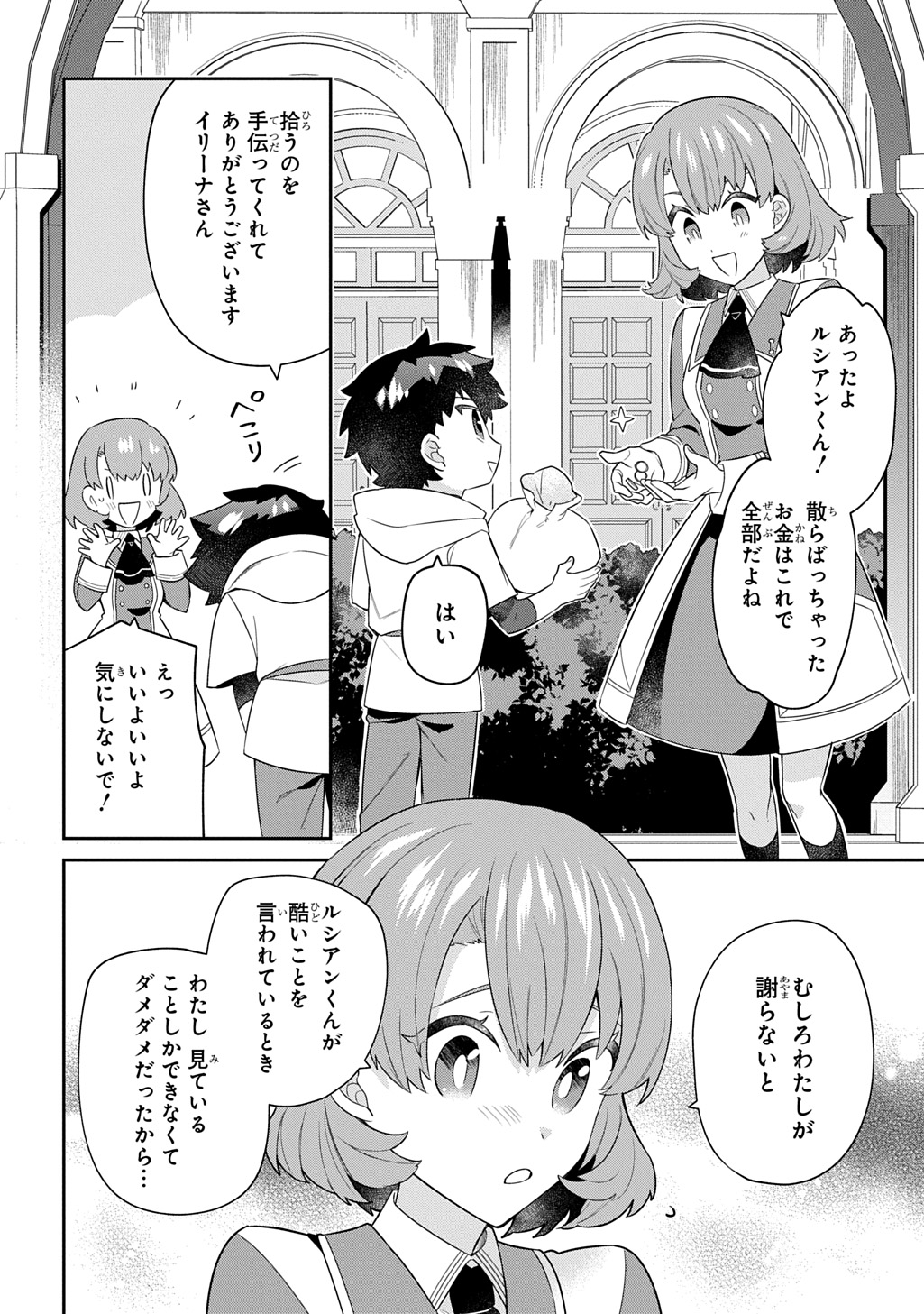 Shiniki no Mahoutsukai ~Kami ni Aisareta Rakudaisei wa Mahou Gakuin e Kayou~ - Chapter 6 - Page 2